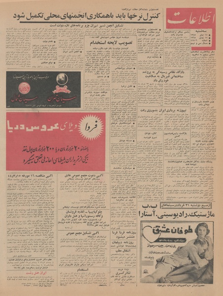 پرونده:Ettelaat13440325.pdf