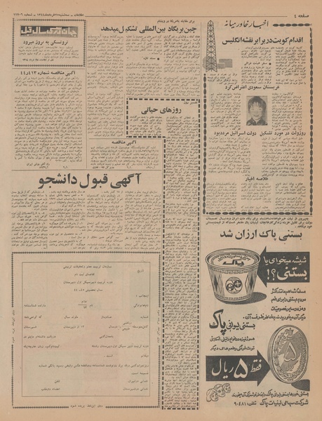 پرونده:Ettelaat13440325.pdf