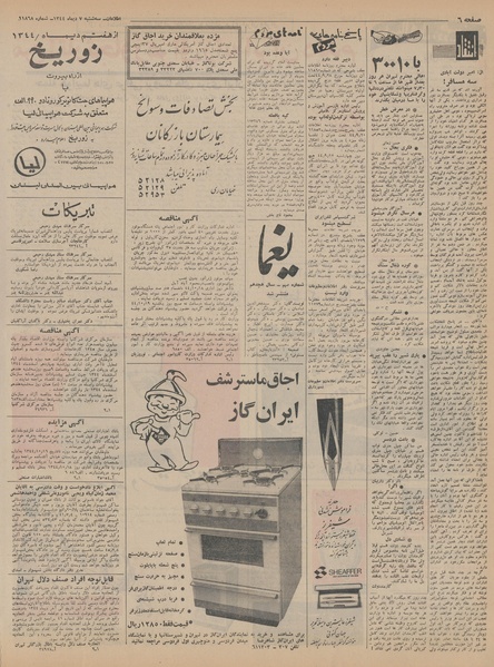 پرونده:Ettelaat13441007.pdf