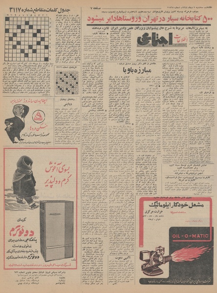 پرونده:Ettelaat13441007.pdf