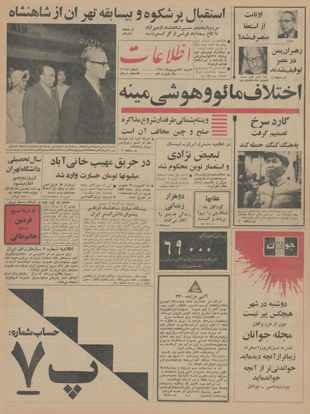 پرونده:Ettelaat13450629.pdf