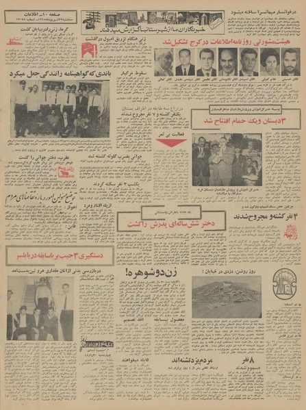 پرونده:Ettelaat13450629.pdf