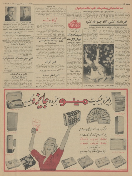 پرونده:Ettelaat13450629.pdf