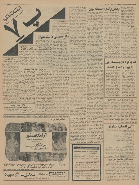 پرونده:Ettelaat13450629.pdf