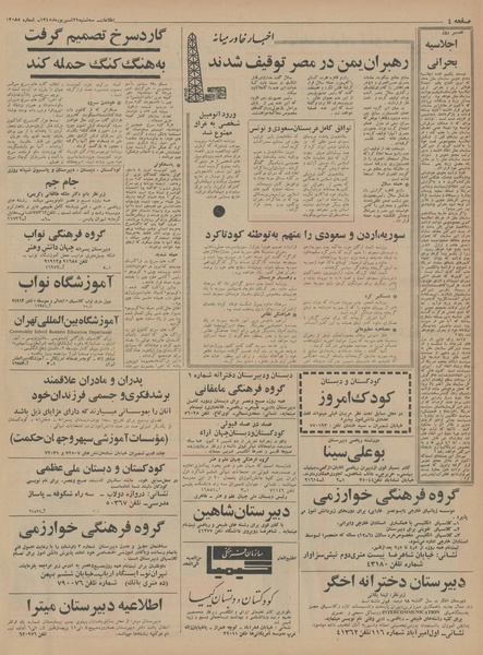 پرونده:Ettelaat13450629.pdf