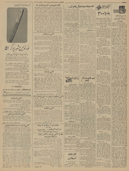 پرونده:Ettelaat13450629.pdf