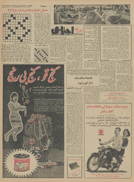 پرونده:Ettelaat13450629.pdf