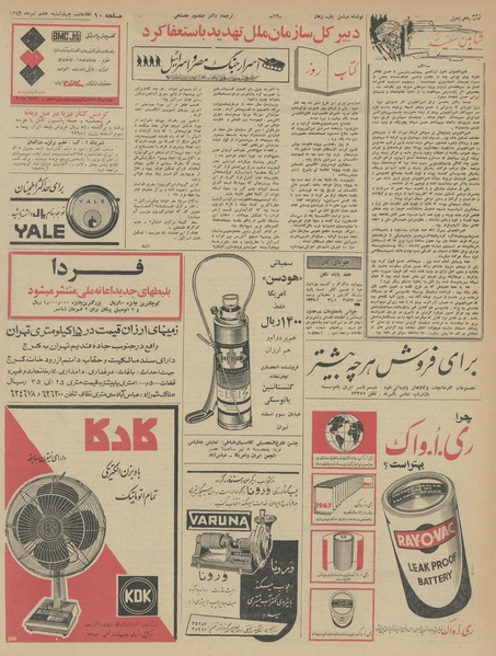 پرونده:Ettelaat13460407.pdf