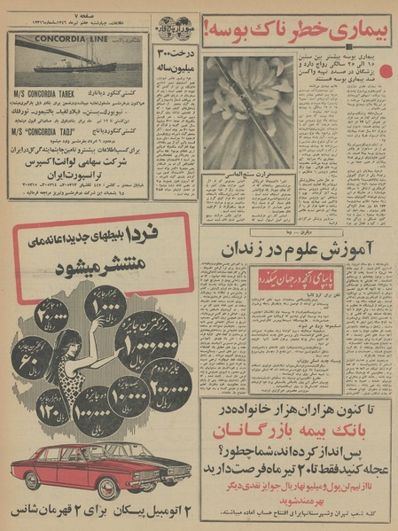 پرونده:Ettelaat13460407.pdf