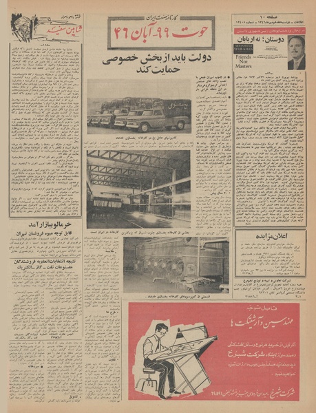 پرونده:Ettelaat13460717.pdf