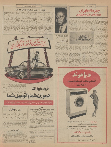 پرونده:Ettelaat13460717.pdf