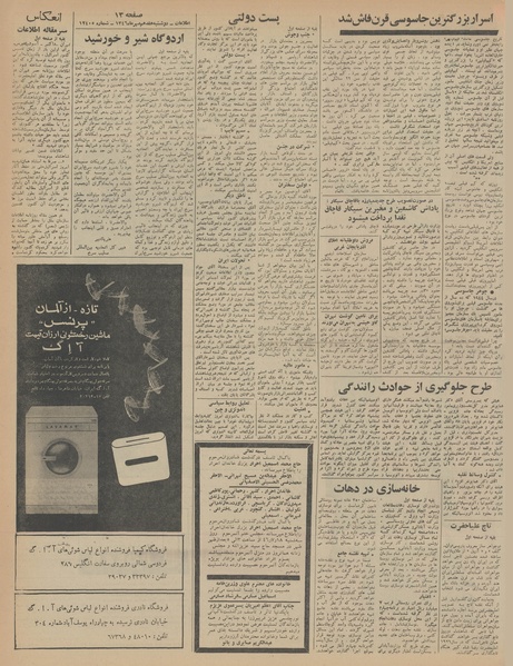 پرونده:Ettelaat13460717.pdf