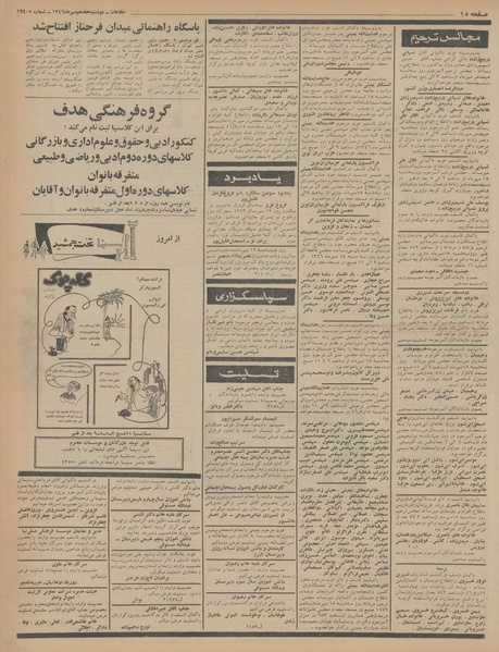 پرونده:Ettelaat13460717.pdf