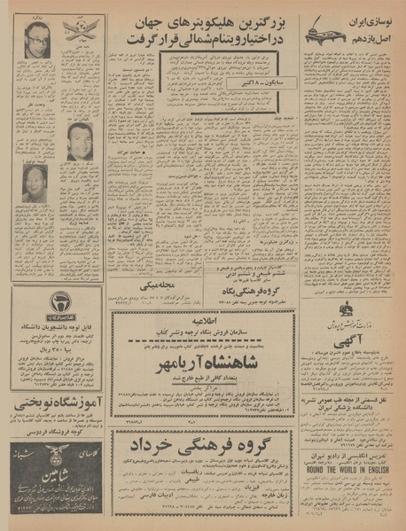 پرونده:Ettelaat13460717.pdf