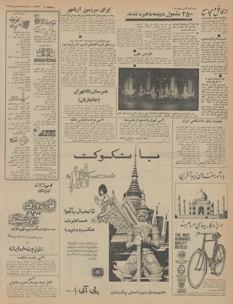 پرونده:Ettelaat13460717.pdf