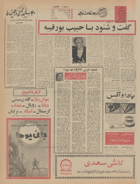 پرونده:Ettelaat13460717.pdf