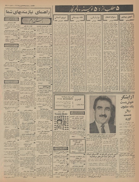 پرونده:Ettelaat13460717.pdf