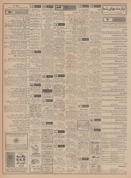 پرونده:Ettelaat13480622.pdf