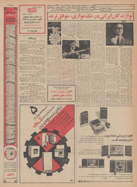 پرونده:Ettelaat13480622.pdf