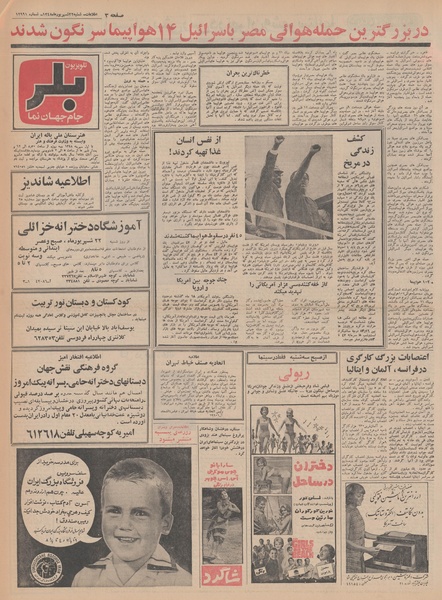 پرونده:Ettelaat13480622.pdf