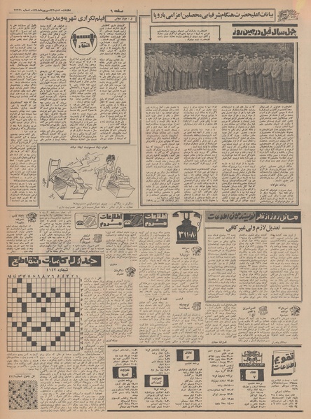 پرونده:Ettelaat13480622.pdf