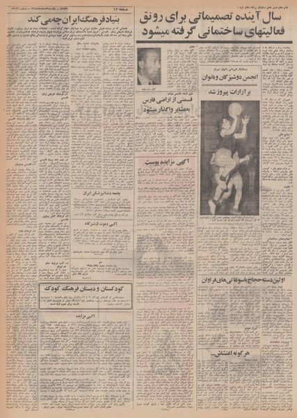 پرونده:Ettelaat13481203.pdf