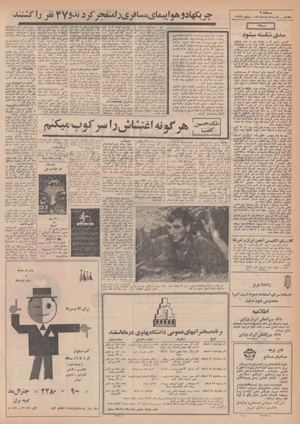 پرونده:Ettelaat13481203.pdf