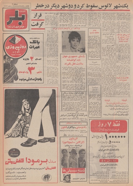 پرونده:Ettelaat13481203.pdf