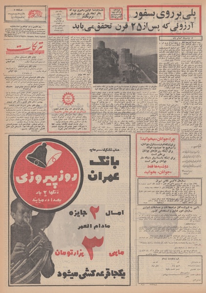 پرونده:Ettelaat13481203.pdf