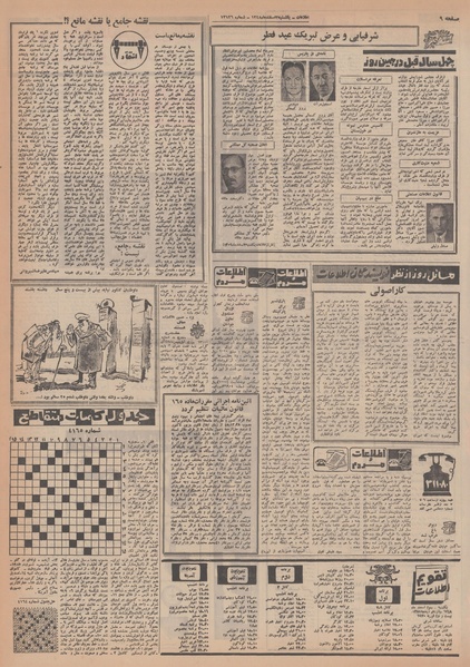 پرونده:Ettelaat13481203.pdf