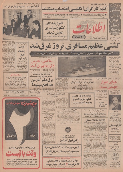 پرونده:Ettelaat13490429.pdf