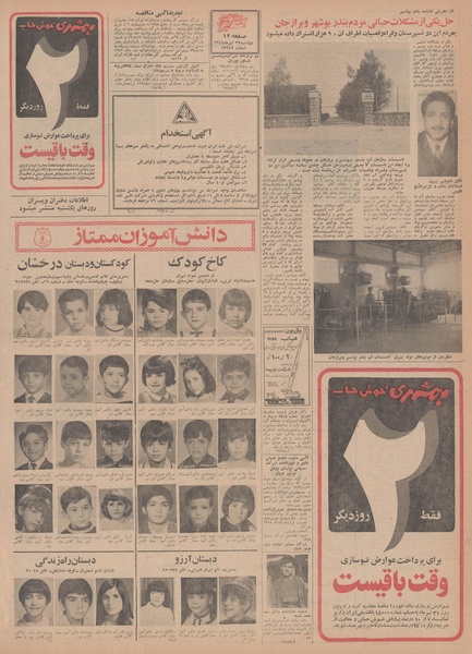 پرونده:Ettelaat13490429.pdf