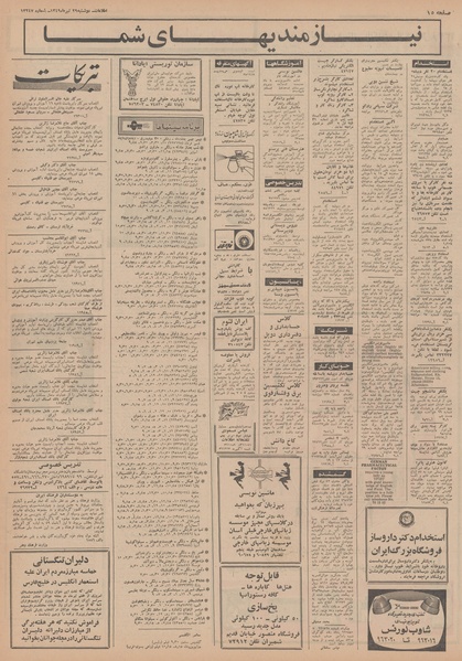 پرونده:Ettelaat13490429.pdf