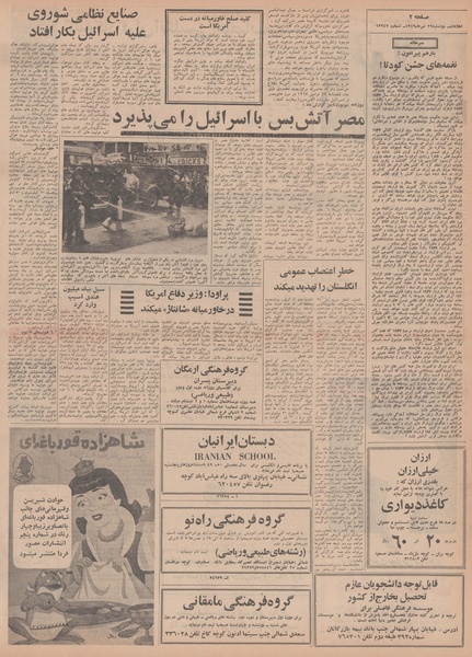 پرونده:Ettelaat13490429.pdf