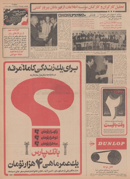 پرونده:Ettelaat13490429.pdf