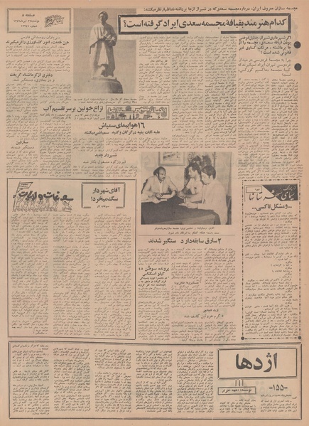 پرونده:Ettelaat13490429.pdf