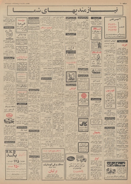 پرونده:Ettelaat13490511.pdf