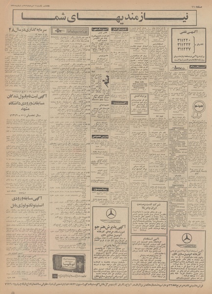 پرونده:Ettelaat13490511.pdf