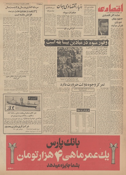 پرونده:Ettelaat13490511.pdf