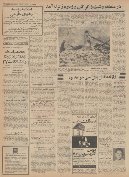 پرونده:Ettelaat13490511.pdf