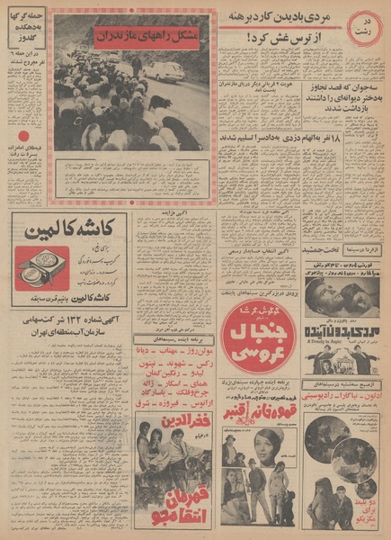 پرونده:Ettelaat13490511.pdf