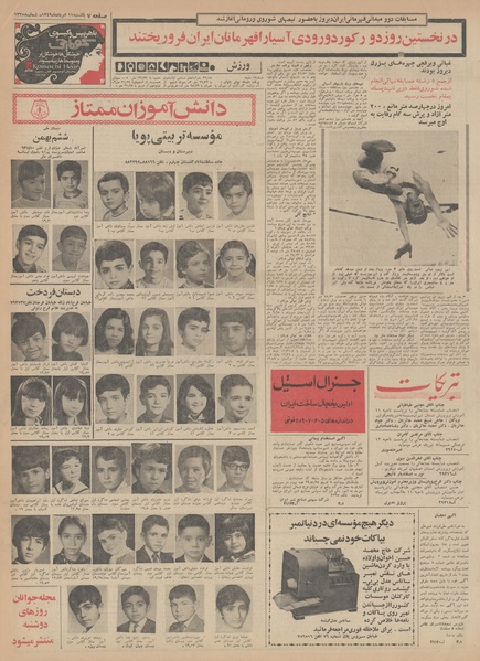 پرونده:Ettelaat13490511.pdf