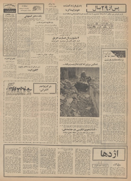 پرونده:Ettelaat13490511.pdf