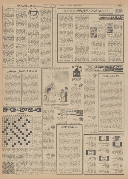 پرونده:Ettelaat13490511.pdf