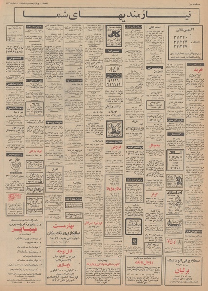 پرونده:Ettelaat13490521.pdf