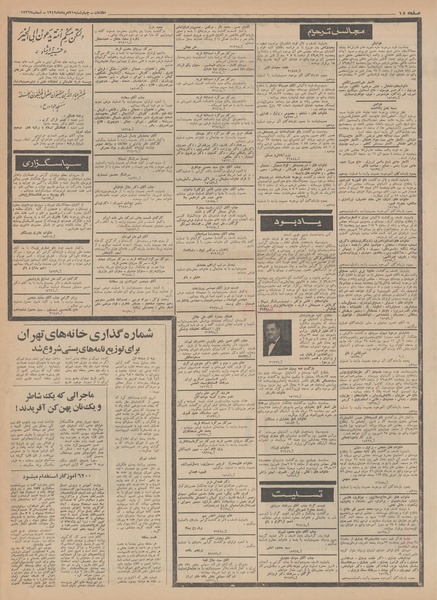 پرونده:Ettelaat13490521.pdf