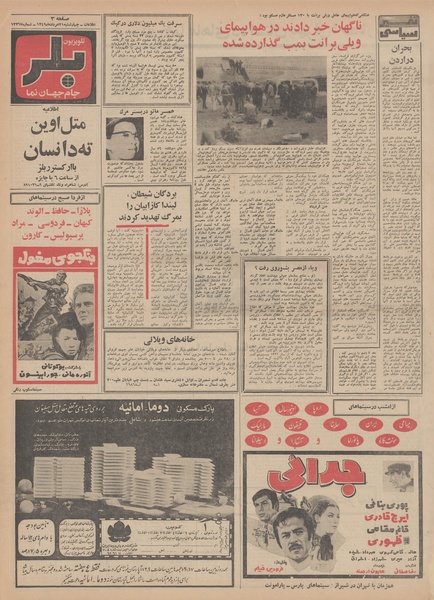 پرونده:Ettelaat13490521.pdf