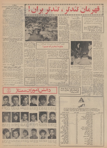 پرونده:Ettelaat13490521.pdf