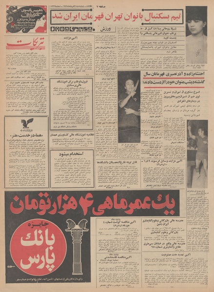 پرونده:Ettelaat13490521.pdf