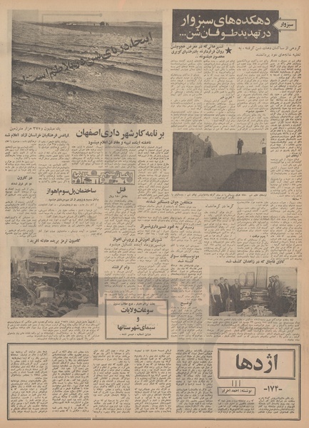 پرونده:Ettelaat13490521.pdf